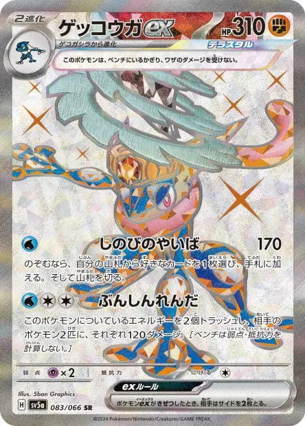 Amphinobi ex 083/066 OSMO CARDS