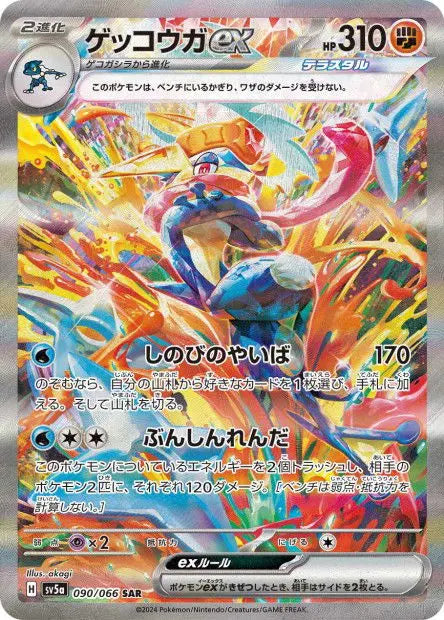 Amphinobi ex 090/066 OSMO CARDS