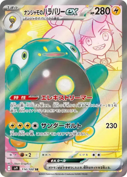Ampibidou ex de Mashynn 114/100 OSMO CARDS