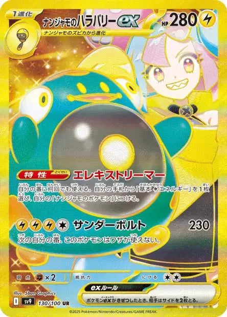 Ampibidou ex de Mashynn 130/100 OSMO CARDS