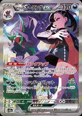 Angoliath ex de Rosemary 243/193 OSMO CARDS