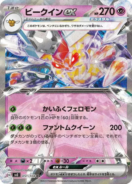 Apireine ex 051/108 OSMO CARDS