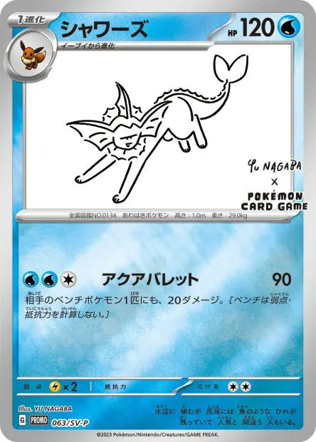 Aquali 63/SV-P OSMO CARDS