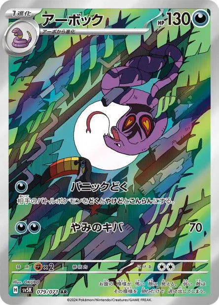Arbok 079/071 OSMO CARDS