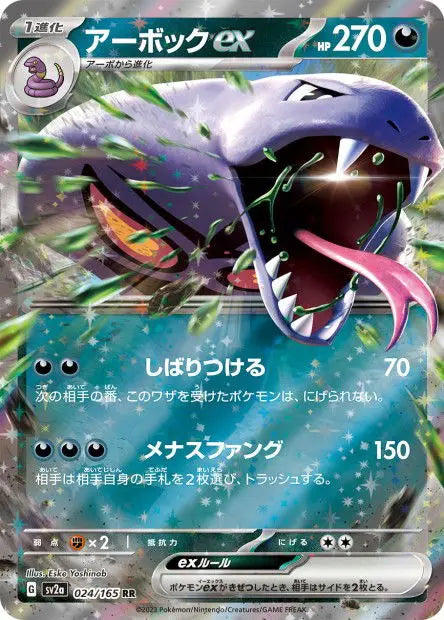 Arbok ex 024/165 OSMO CARDS