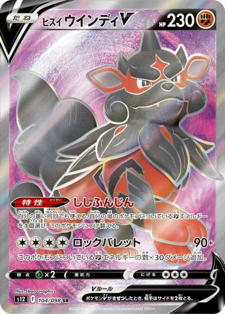 Arcanin de Hisui-V 104/S12 OSMO CARDS