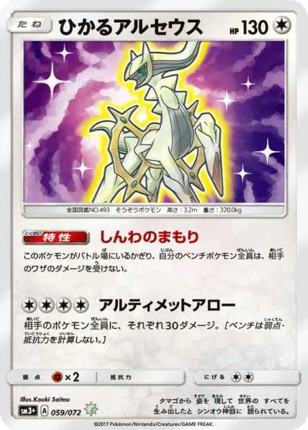 Arceus Brillant 059/072 OSMO CARDS