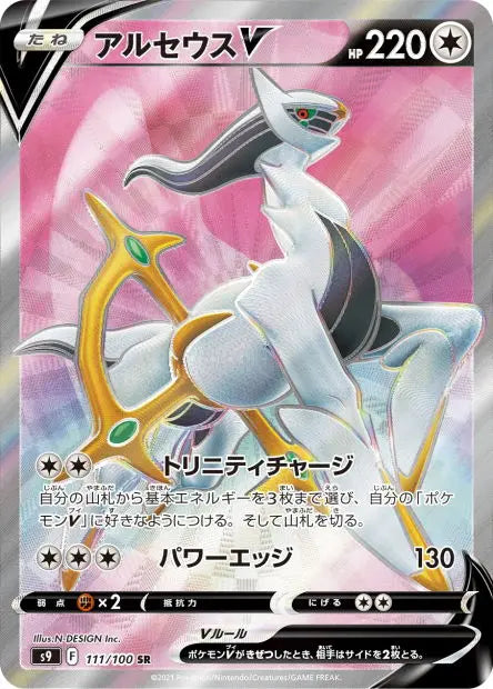 Arceus-V 111/100 OSMO CARDS