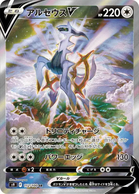 Arceus-V 112/100 OSMO CARDS