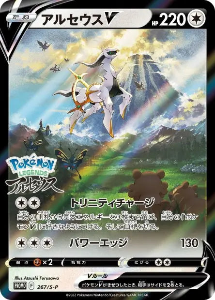 Arceus-V 267/S-P OSMO CARDS