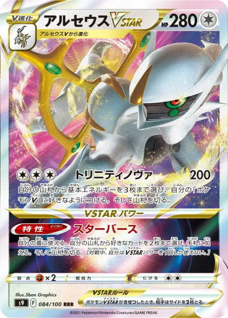 Arceus-VSTAR 084/100 OSMO CARDS
