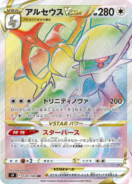 Arceus-VSTAR 120/100 OSMO CARDS