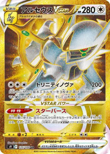 Arceus-VSTAR 125/100 OSMO CARDS