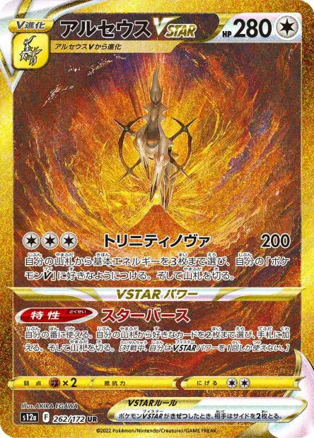 Arceus-VSTAR 262/S12A OSMO CARDS