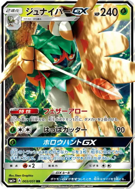 Archéduc-GX 003/051 OSMO CARDS