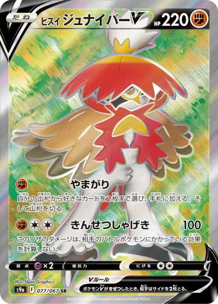 Archéduc de Hisui-V 077/067 OSMO CARDS