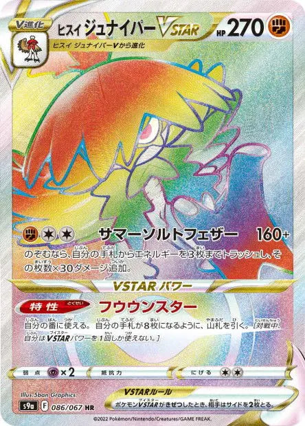 Archéduc de Hisui-VSTAR 086/067 OSMO CARDS