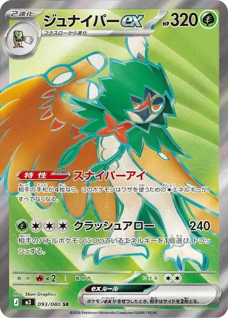 Archéduc ex 093/080 OSMO CARDS