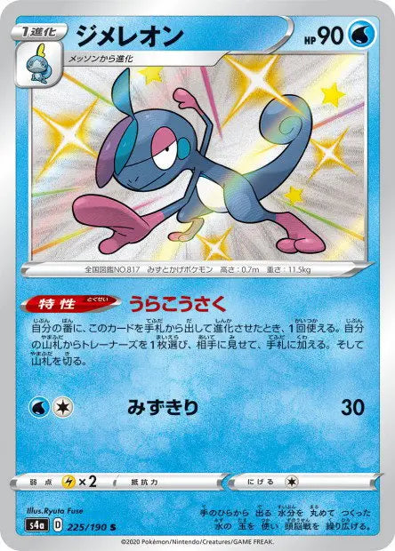 Arrozard 225/190 OSMO CARDS
