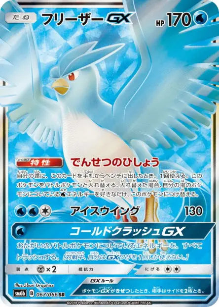 Artikodin-GX 067/066 OSMO CARDS