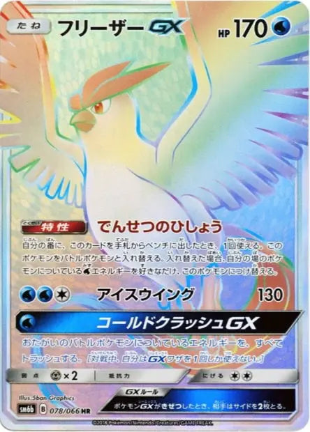 Artikodin-GX 078/066 OSMO CARDS