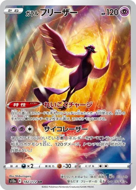 Artikodin de Galar 182/S12A OSMO CARDS