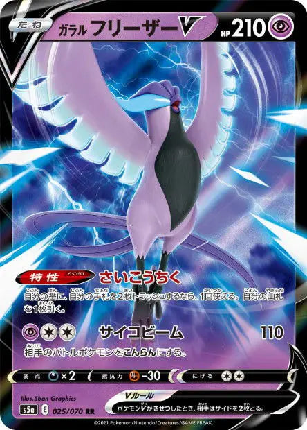 Artikodin de Galar-V 025/070 OSMO CARDS