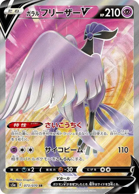 Artikodin de Galar-V 073/070 OSMO CARDS
