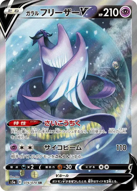 Artikodin de Galar-V 074/070 OSMO CARDS