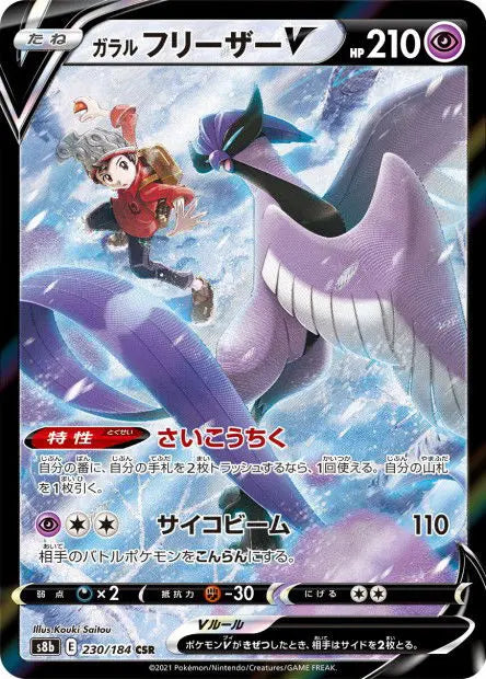 Artikodin de Galar-V 230/184 OSMO CARDS