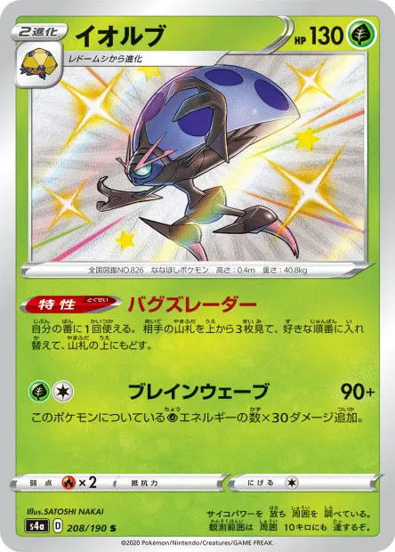 Astronelle 208/190 OSMO CARDS