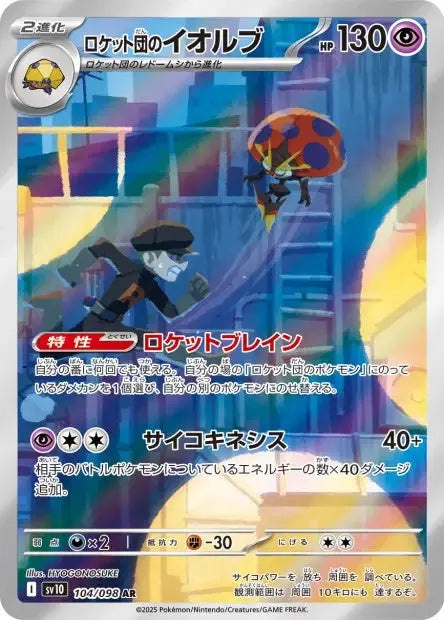 Astronelle de la Team Rocket 104/98 OSMO CARDS