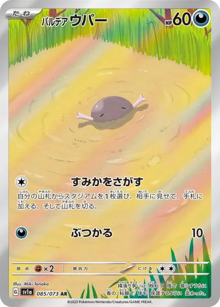 Axoloto de Paldéa 085/073 OSMO CARDS