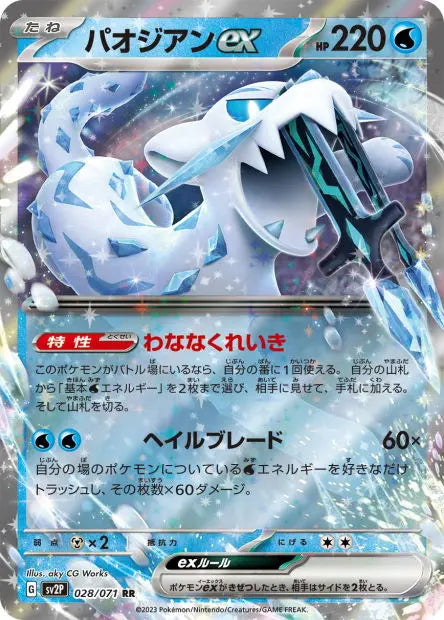 Baojian ex 028/071 OSMO CARDS