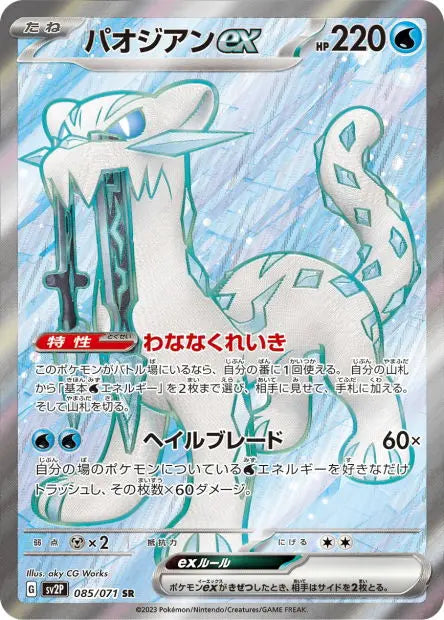 Baojian ex 085/071 OSMO CARDS