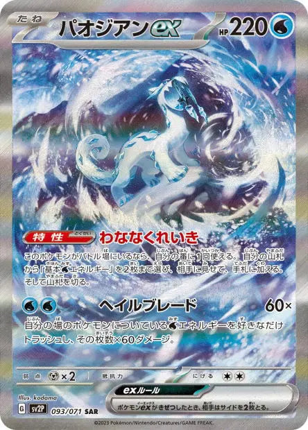 Baojian ex 093/071 OSMO CARDS