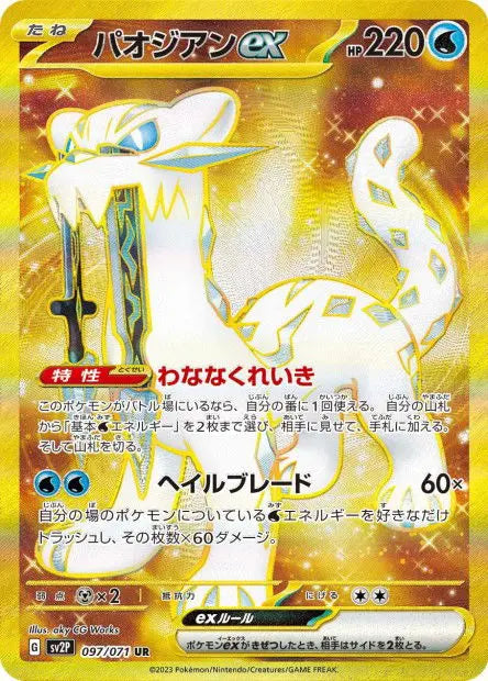 Baojian ex 097/071 OSMO CARDS
