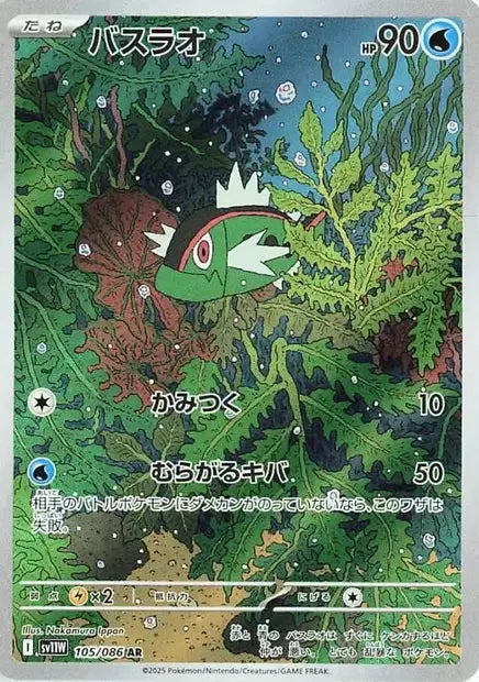Bargantua 105/86 OSMO CARDS