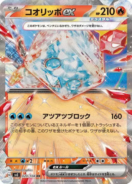 Bekaglaçon ex 020/108 OSMO CARDS