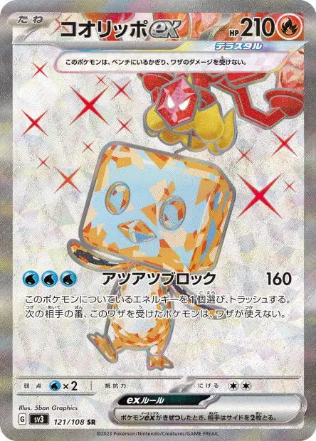 Bekaglaçon ex 121/108 OSMO CARDS