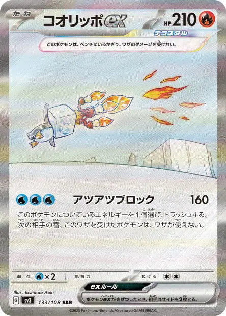 Bekaglaçon ex 133/108 OSMO CARDS