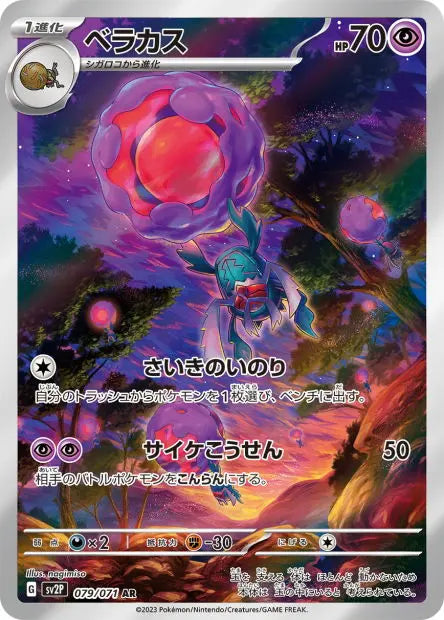 Bérasca 079/071 OSMO CARDS