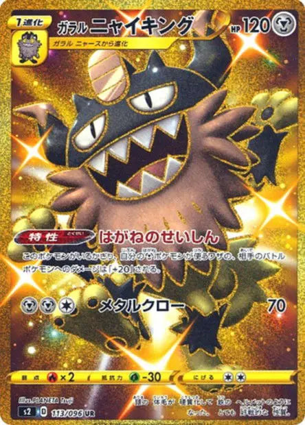 Berserkatt de Galar 113/096 OSMO CARDS