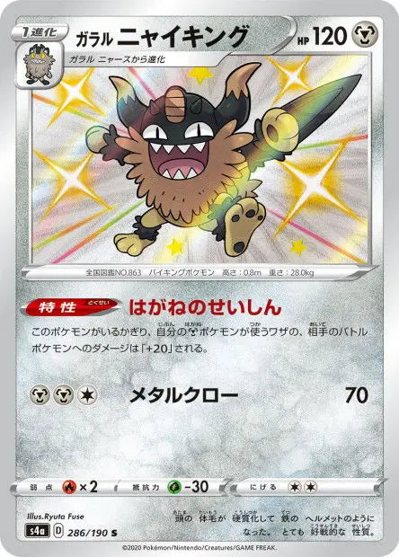 Berserkatt de Galar 286/190 OSMO CARDS