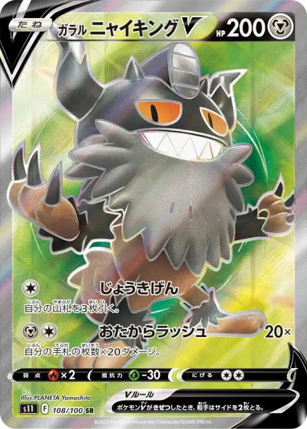 Berserkatt de Galar-V 108/100 OSMO CARDS