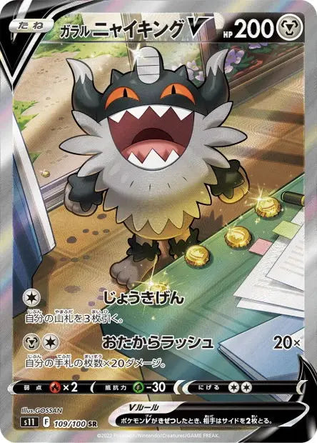 Berserkatt de Galar-V 109/100 OSMO CARDS