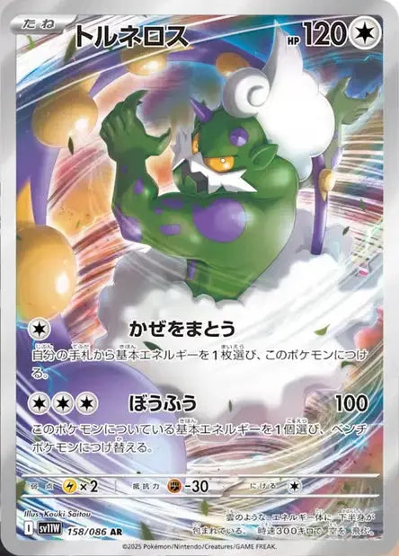 Boréas 158/86 OSMO CARDS