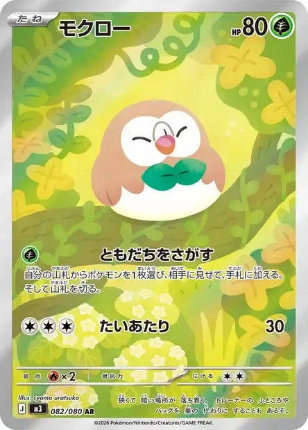 Brindibou 082/080 OSMO CARDS