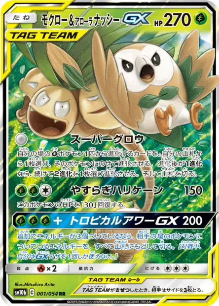 Brindibou et Noadkoko d’Alola-GX 001/054 OSMO CARDS