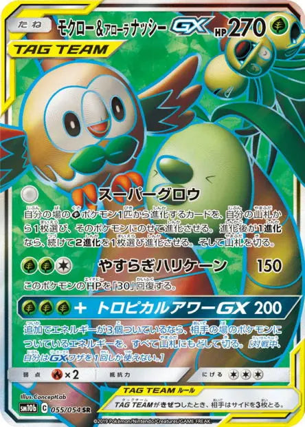 Brindibou et Noadkoko d’Alola-GX 055/054 OSMO CARDS